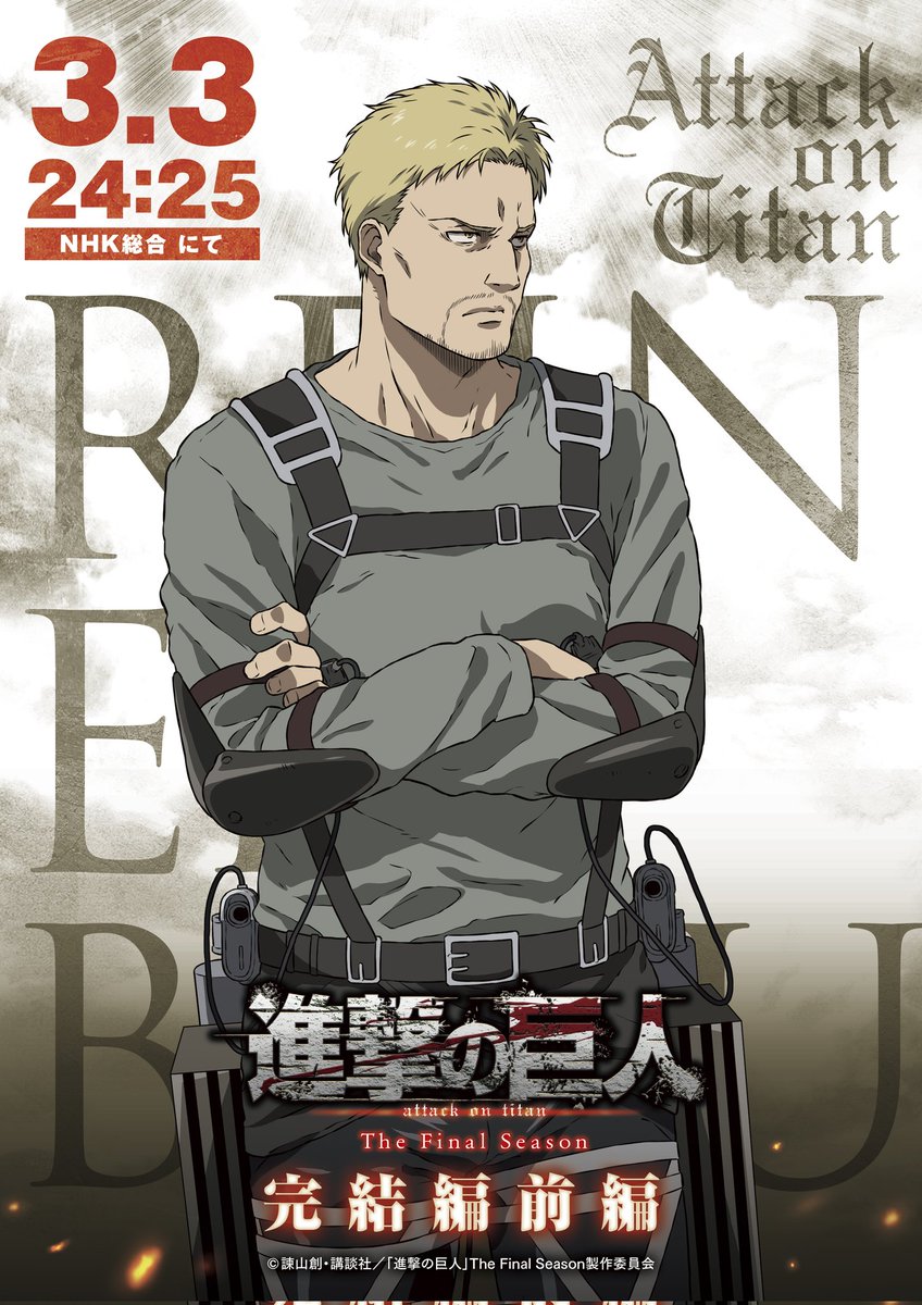 Reiner Braun, personnage de Attack on Titan